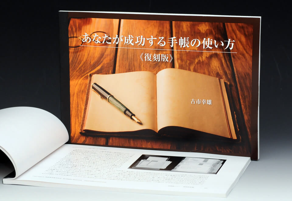 古市幸雄の教材 | 古市幸雄の「1日30分」自己教育古市幸雄の「1日30分