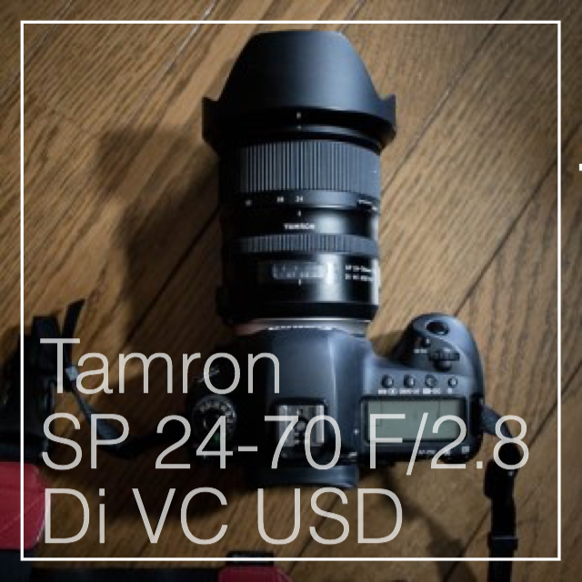 TAMRONタムロンSP24-70mm g2 F2.8 a032キヤノン用【使用レビュー