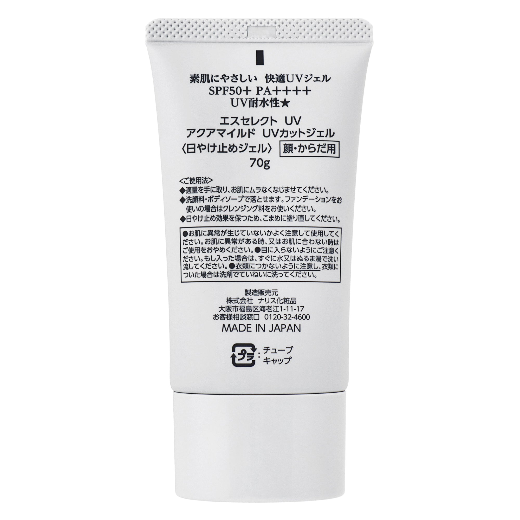 エスセレクト アクアマイルド UVカットジェル｜スギ薬局 Beauty Store