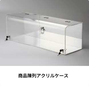 販促什器・備品・ディスプレイ | 株式会社鈴木プラスチックス