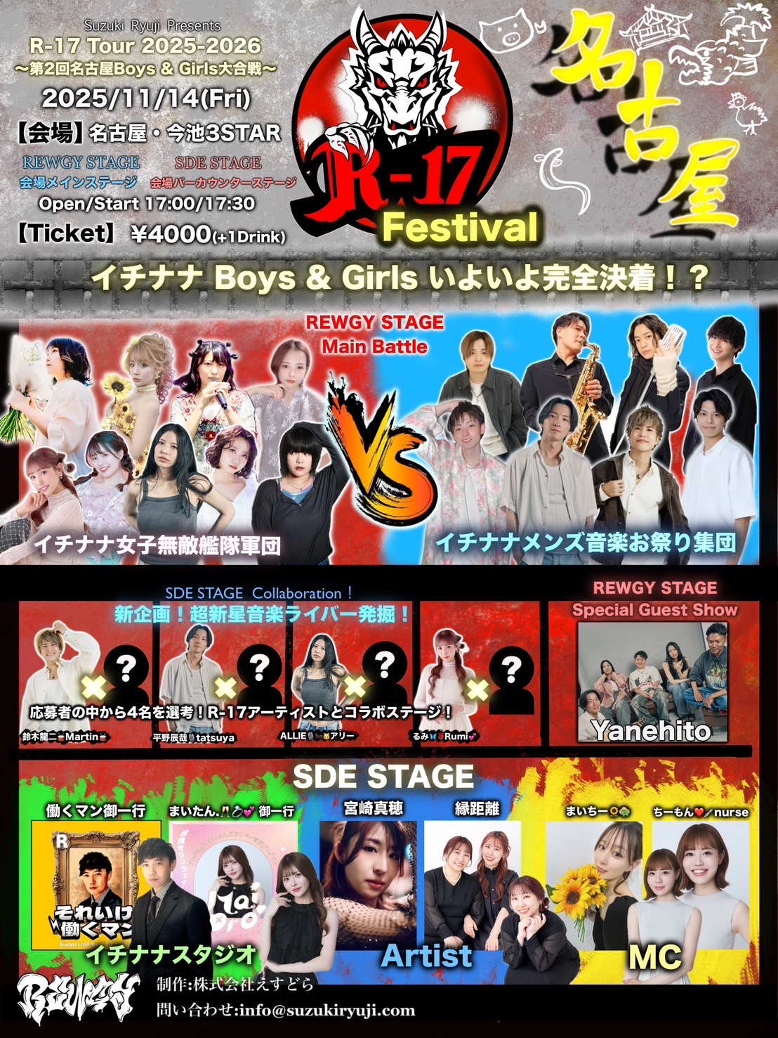 R-17 Tour 2025-2026〜第2回名古屋Boys & Girls大合戦〜 - Schedule