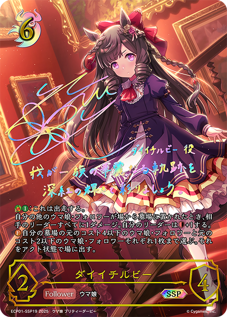 シャドウバースエボルヴウマ娘ナリタトップロードSSP 1枚