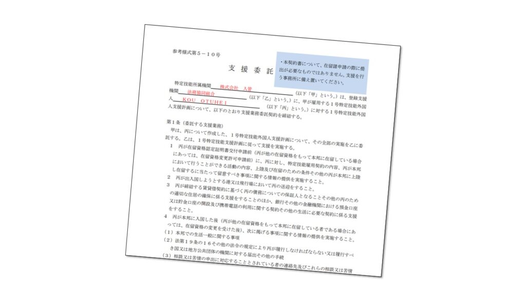 特定技能外国人に関する支援委託契約書のポイント | 外国人採用支援