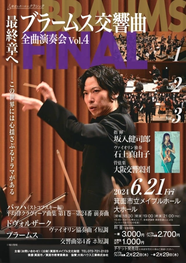 大阪響 出演公演2024.04～2024.06