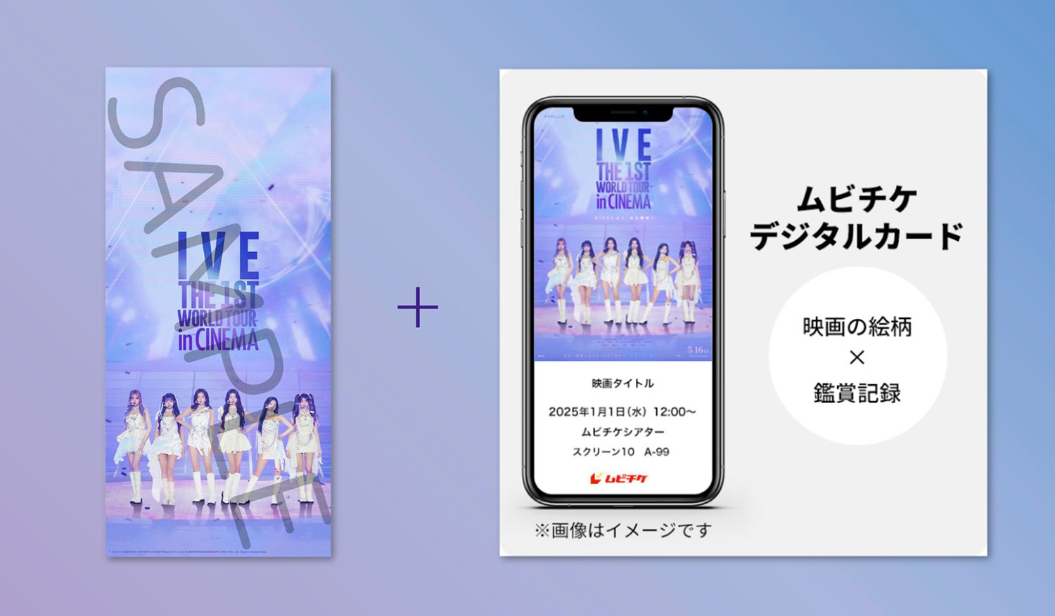 5.16(金)より公開｜映画『IVE THE 1ST WORLD TOUR in CINEMA』