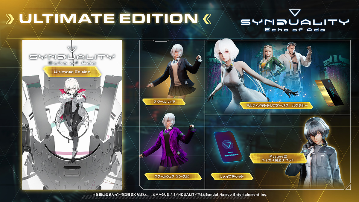 ダウンロード版 | PRODUCT | SYNDUALITY Echo of Ada (シンデュア