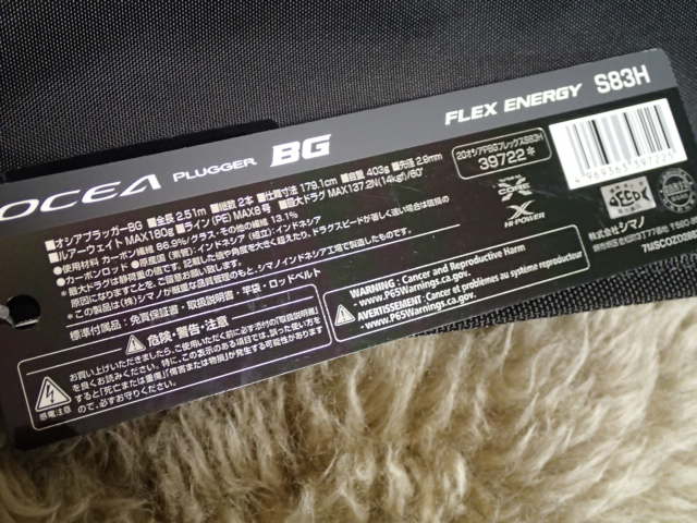 SHIMANO オシアプラッガー BG フレックスエナジー S83H | エース