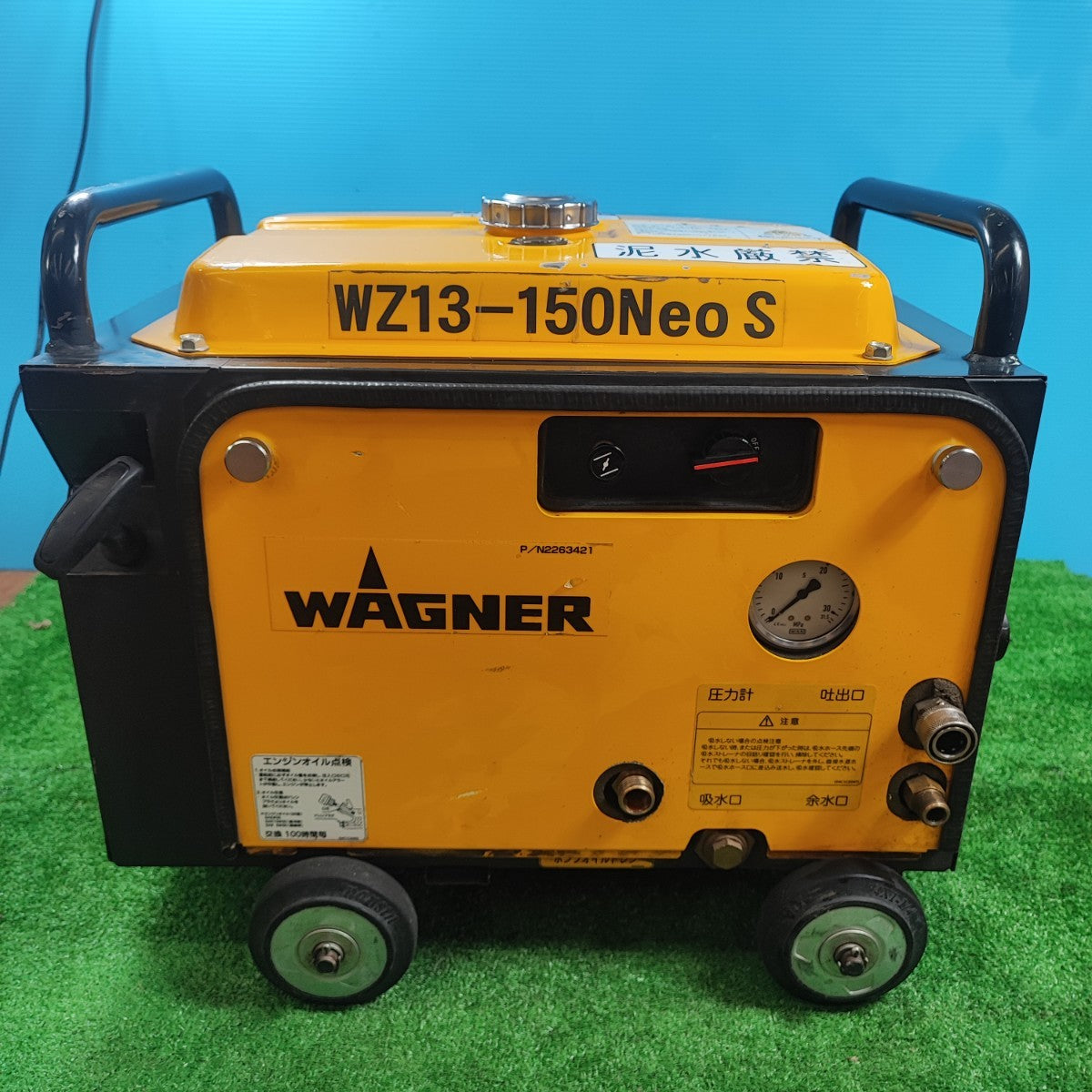 店頭受取り限定】〇ワグナー エンジン高圧洗浄機 WZ13-150NeoS【岩槻店