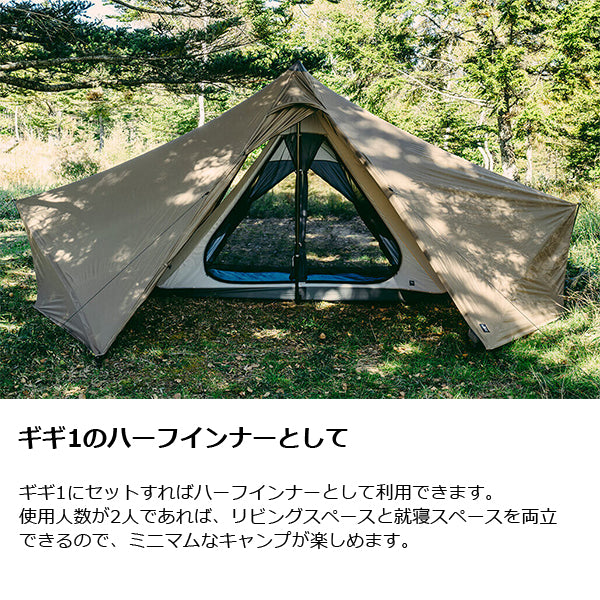 ゼインアーツ ギギ インナーテント PS-111 – aandfonlinestore
