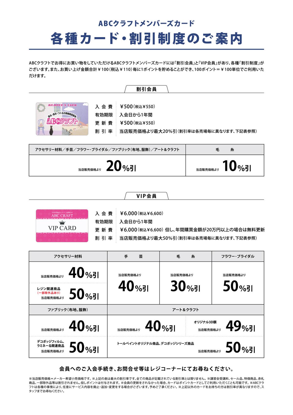 割引システムのご案内【全店舗共通】 | 手芸、手芸材料、手芸販売のABC