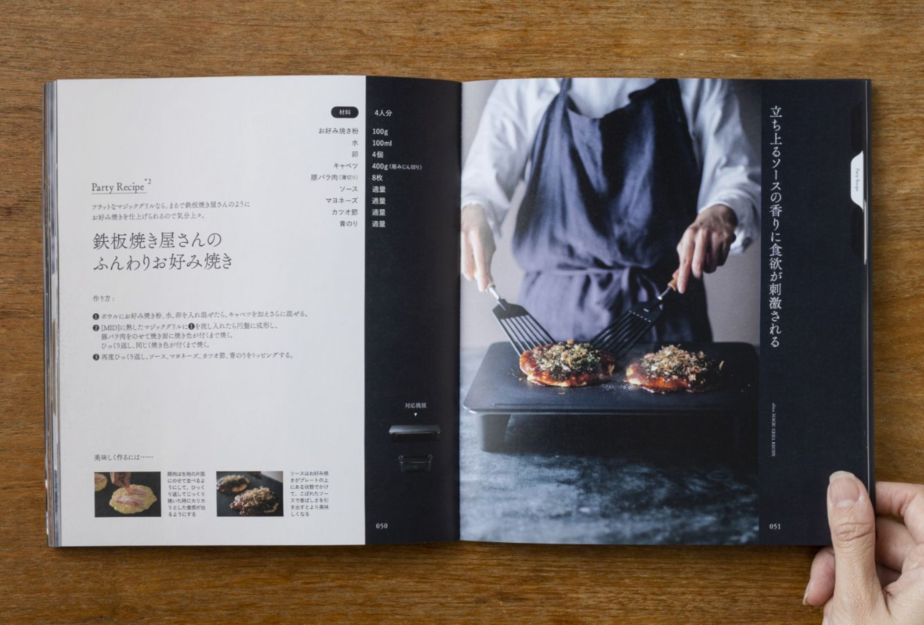 abien MAGIC GRILL Start Book（公式レシピブック） – 株式会社abien