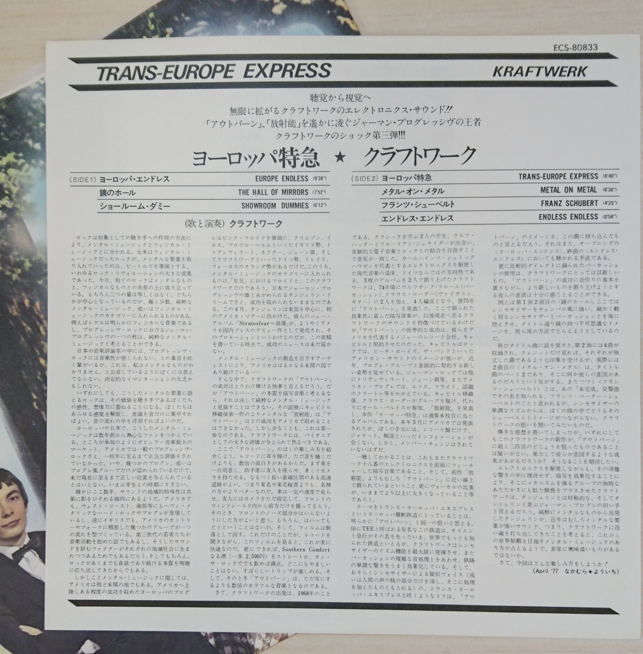 Kraftwerk / Trans-Europe Express （クラフトワーク／ヨーロッパ超