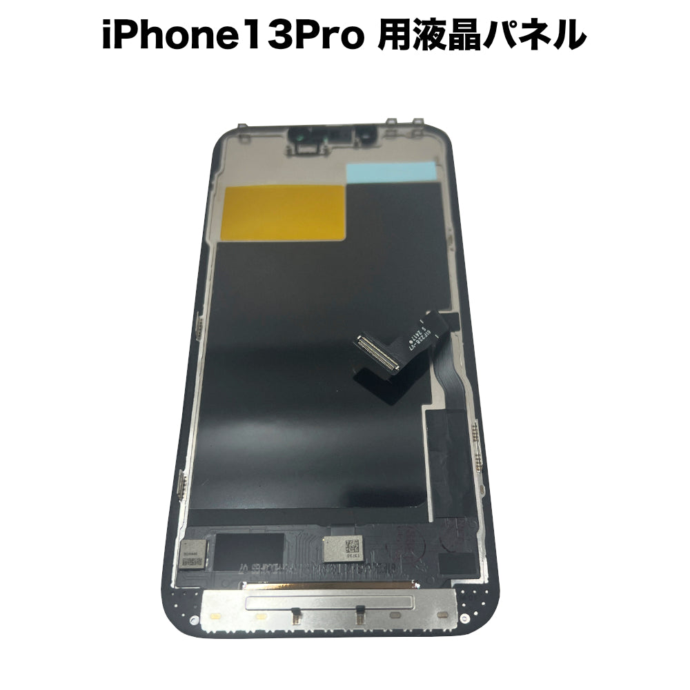 秋葉館 iPhone13 Pro 用液晶パネル [LCD-iPhone13Pro]｜Mac専門店 秋葉館