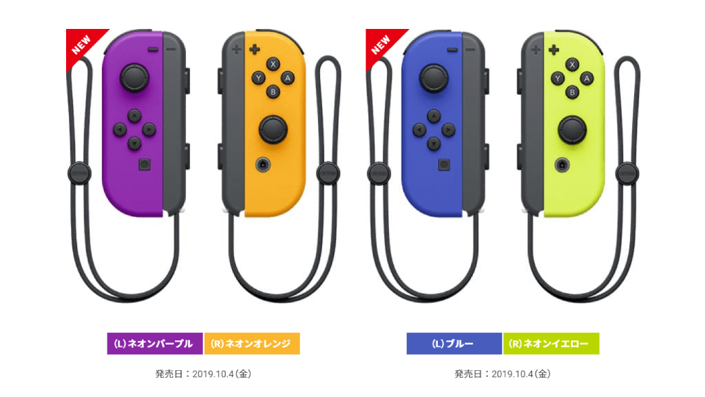 Nintendo Switch『Joy-Con』の新色が本日10月4日に発売！ | あきみろの