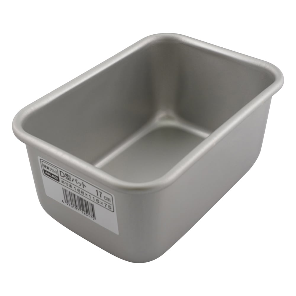 1-1712-02 アルミ深型バット（D型） 17cm 【AXEL】 アズワン