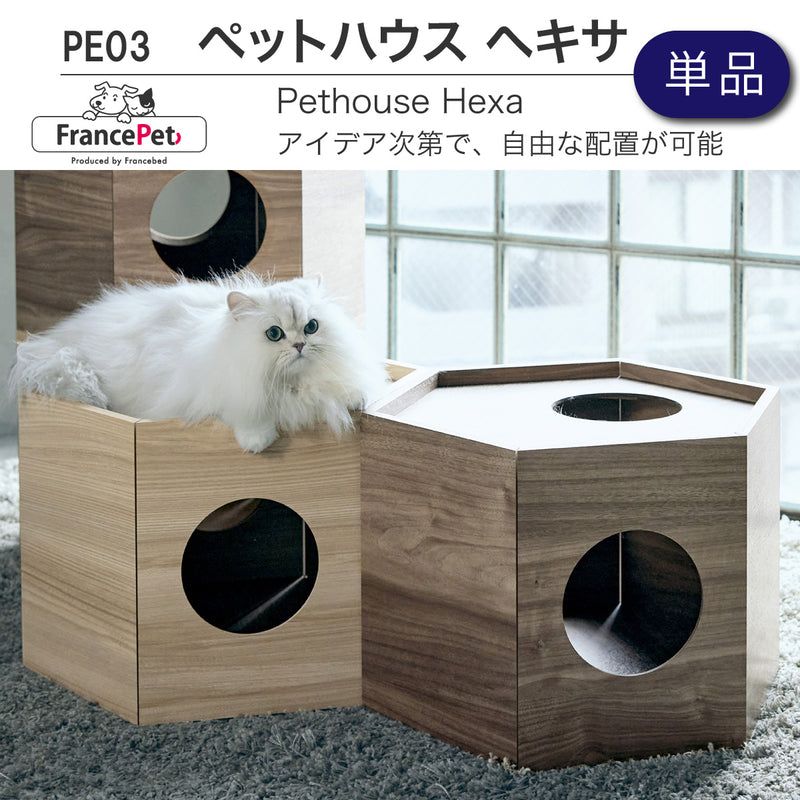 フランスペット PE03 ペットハウス ヘキサ 【単品】キャットタワー