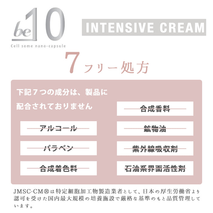 be-10 インテンシブクリーム 1mL×28包 ビーマイナステン — 美容皮膚