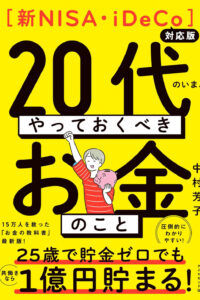 書籍紹介 | 中村芳子のお金のこと