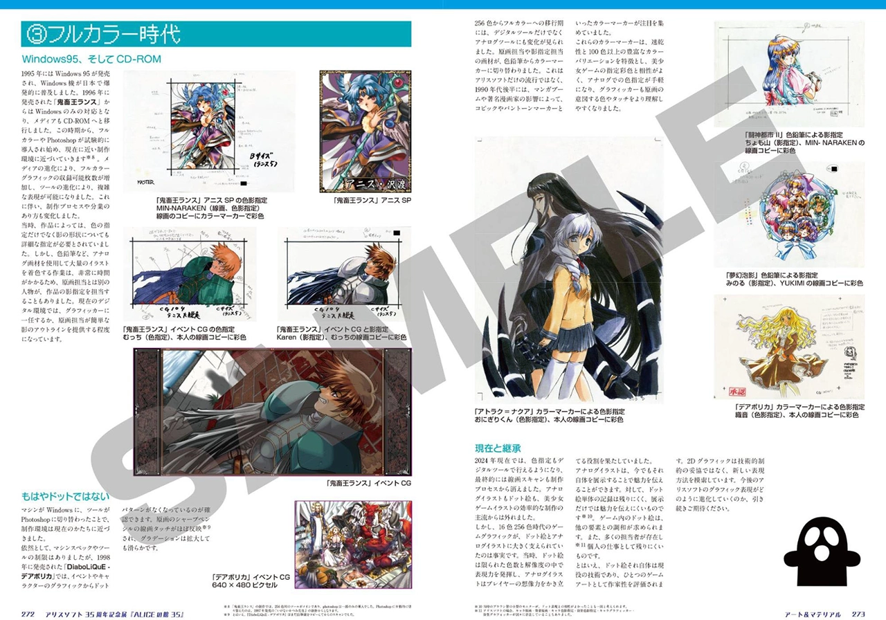 アリスソフト35周年記念展「ALICEの館35」公式図録