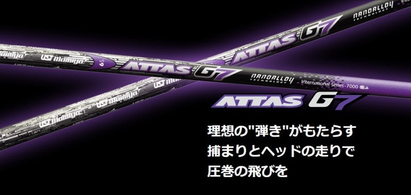 はずかしくないシャフト選び 5 USTマミヤATTAS | Amagoru