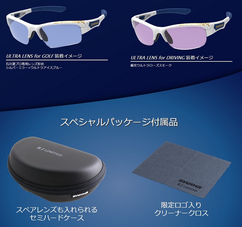 石川遼限定モデル「R.I. LIMITED 2019」サングラスが1000本限定で発売