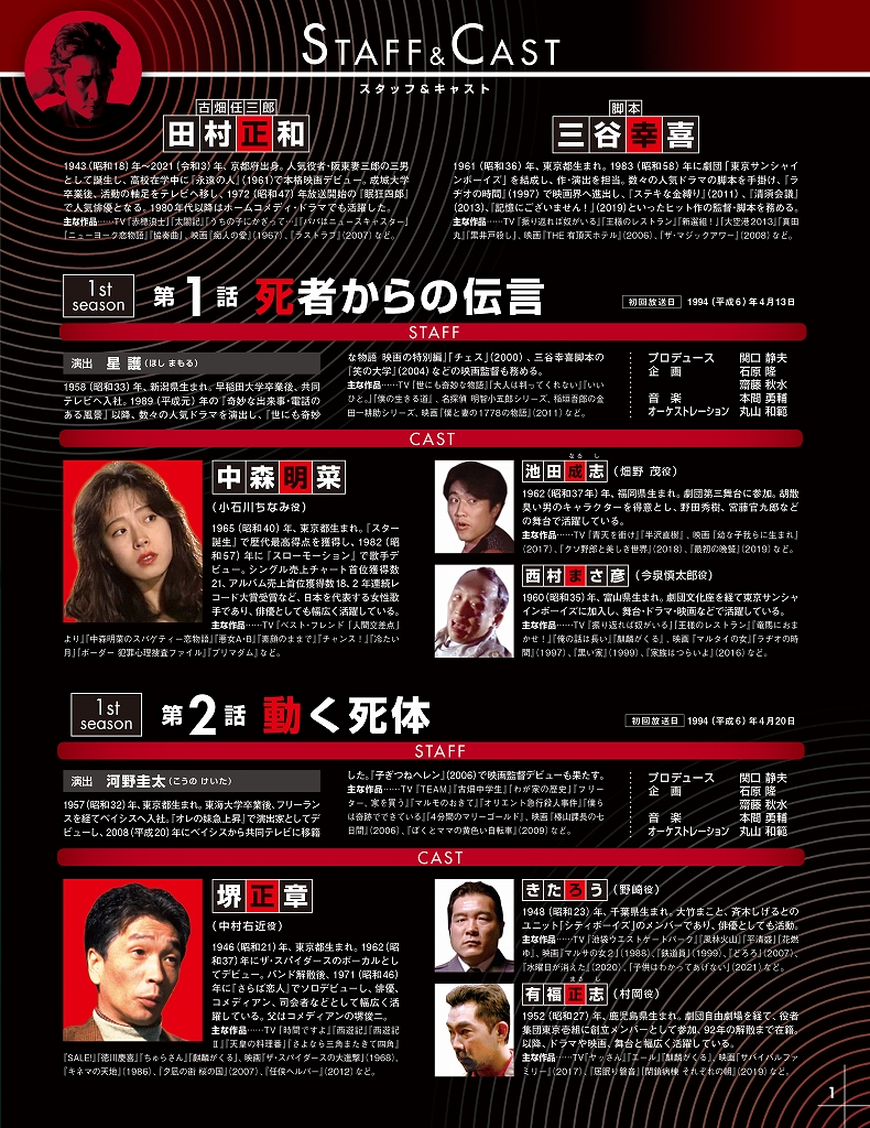 DVD付きマガジン『古畑任三郎 DVDコレクション』創刊記念 スペシャル