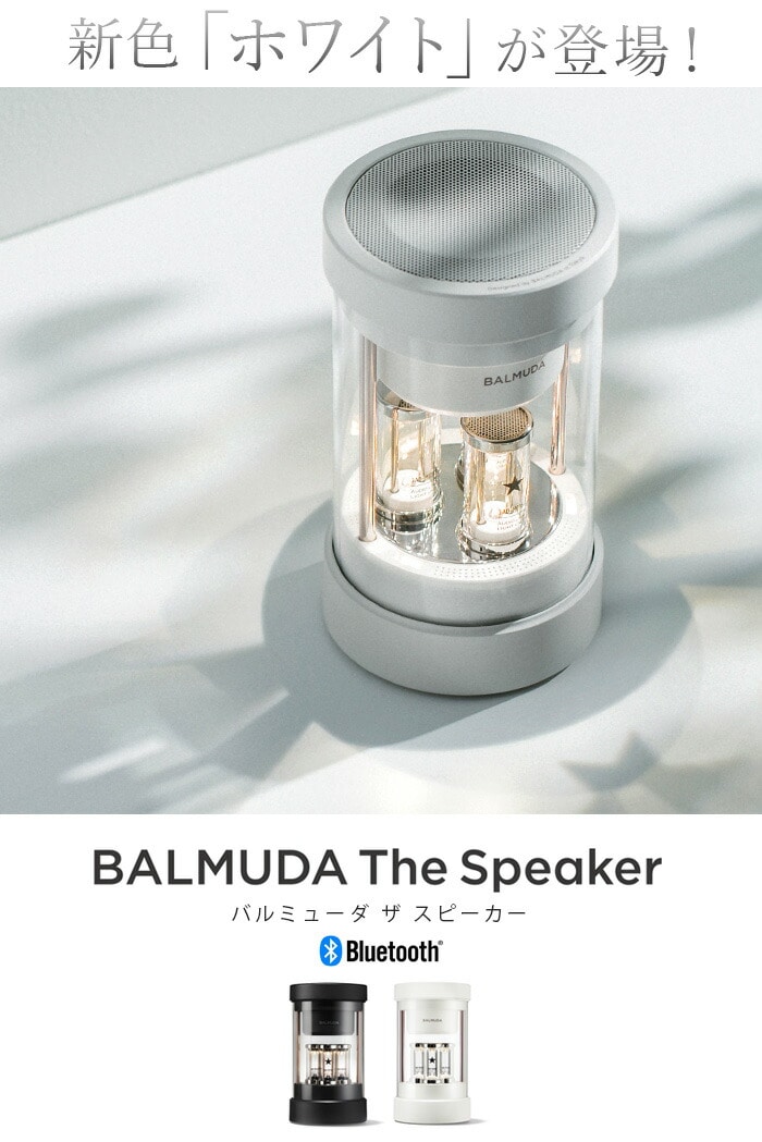 正規店】 バルミューダ ザ・スピーカー BALMUDA The Speaker