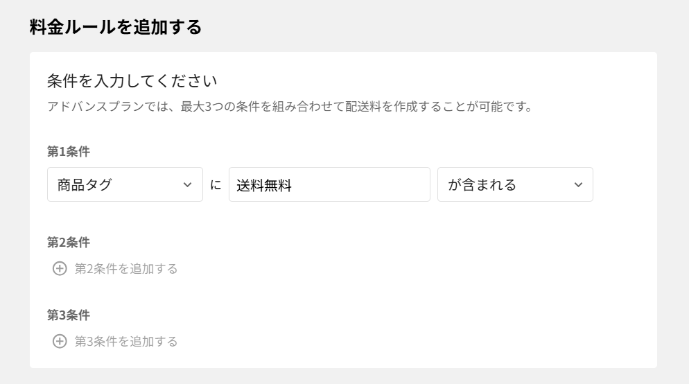送料無料商品と宅配便の同梱時に「送料無料」のみを表示させる方法