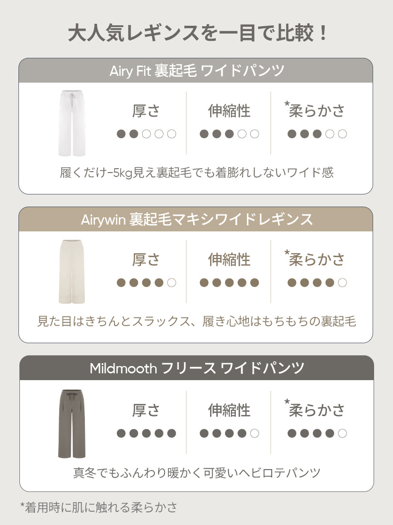 Mildmooth フリース ワイドパンツ | andar JAPAN