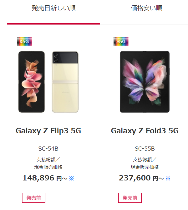 Galaxy Z Fold 3とZ Flip 3の価格が高い！Flipは海外SIMフリー版が断然