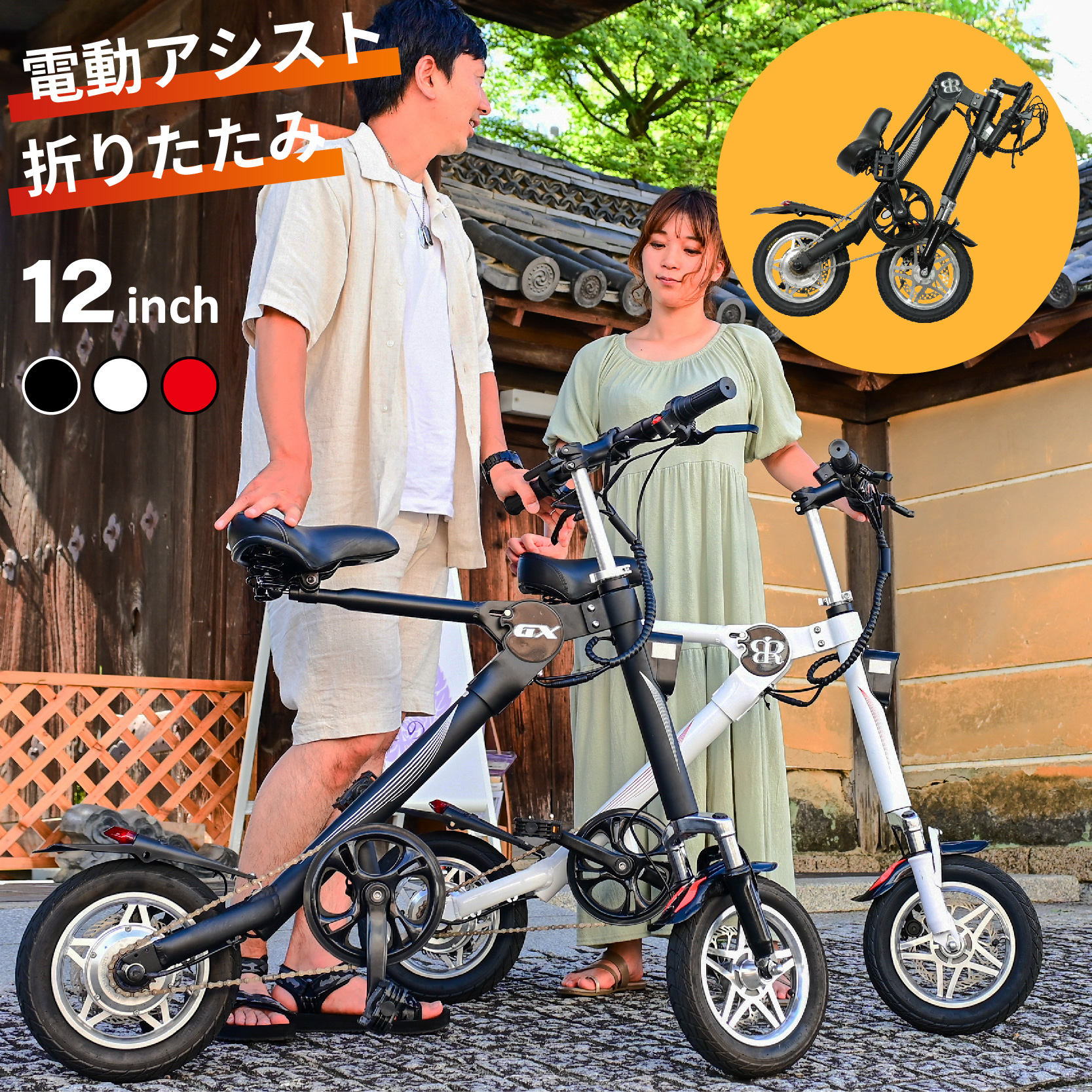 在庫処分特価】BONTORUN（ボントラン）GX：折り畳み機能付き電動