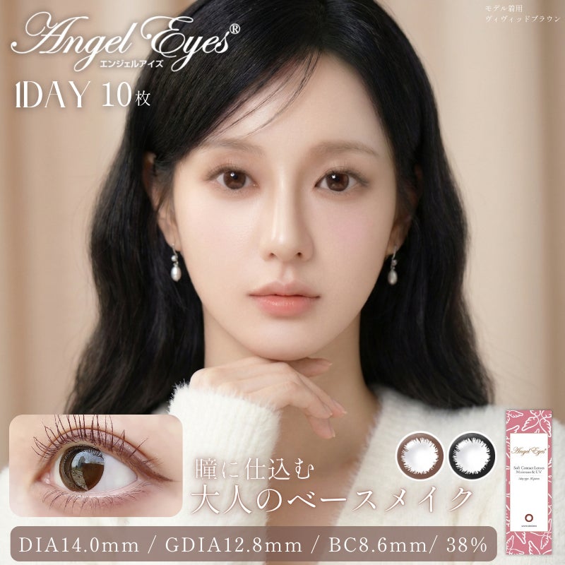 195円割＆送料無料】エンジェルアイズワンデー UVモイスト（お試し) 10