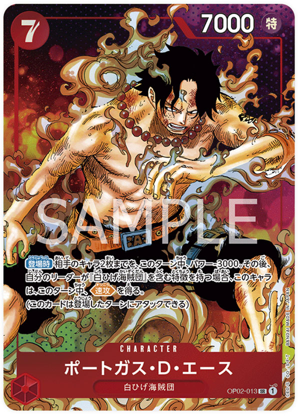 ONE PIECEカードゲーム 第2弾『頂上決戦』買取ランキング・人気カード