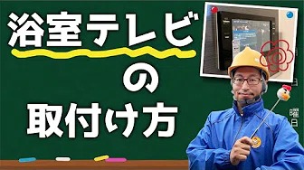浴室テレビ【工事費込】ワーテックス XL-718 7V型 地デジ 地上デジタル
