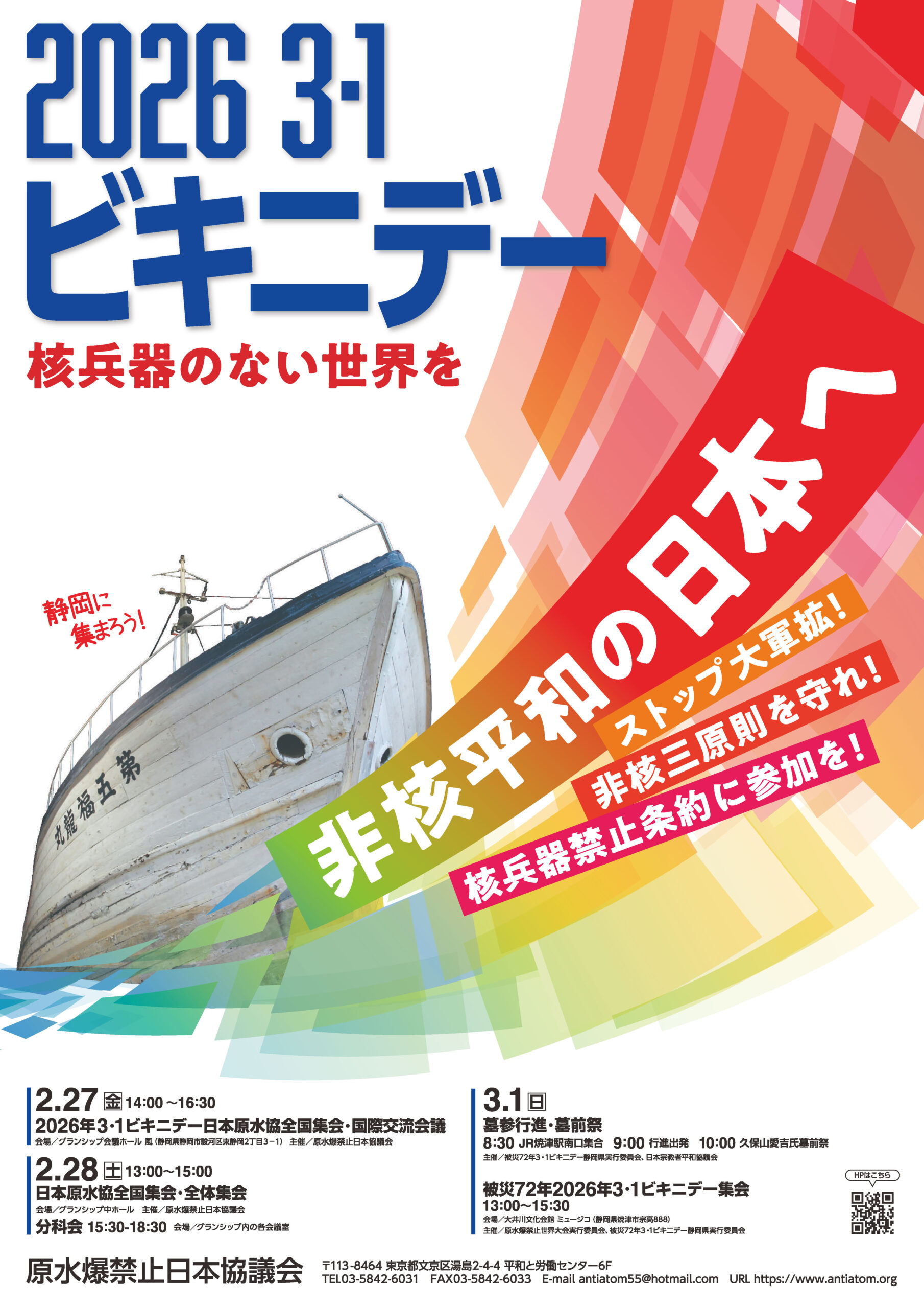 日本原水協｜核兵器のない平和で公正な世界
