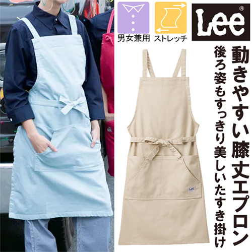 大人気のLee】膝丈で動きやすい！ストレッチデニムの胸当てエプロン