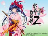 ASCII.jp：サクラ大戦～電幕倶楽部2