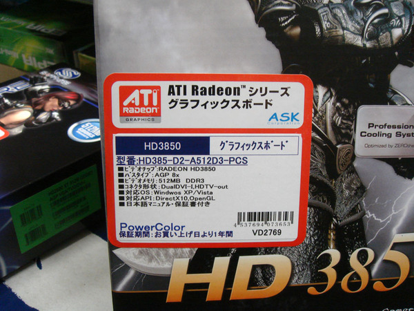 ASCII.jp：AGP版のRadeon HD 3850ビデオカードがPowercolorから発売！