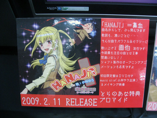 ASCII.jp：まりあ†ほりっくOP「HANAJI」・ED「君に、胸キュン。」発売