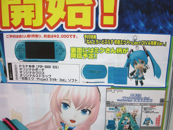 ASCII.jp：「初音ミク-Project DIVA-2nd」本体同梱版 予約開始告知