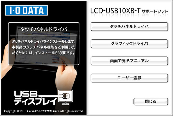 ASCII.jp：高解像度とタッチが光るUSBモニター LCD-USB10XB-T (1/3)
