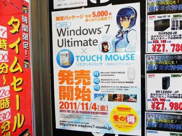 ASCII.jp：窓辺ななみの限定版「Windows 7 Ultimate」が間もなく発売！