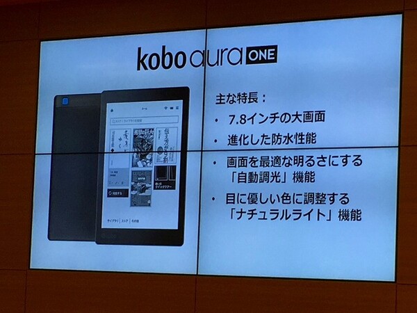 ASCII.jp：楽天の防水電子書籍リーダー「Kobo Aura ONE」販売開始