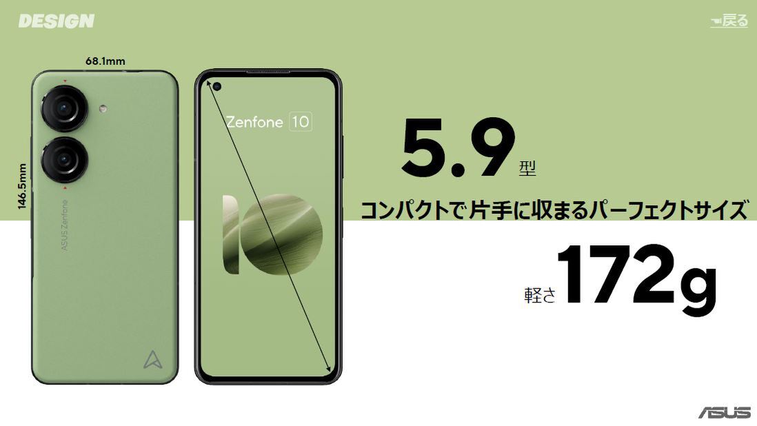 ASUS「Zenfone 10」国内発売！ コンパクトでハイエンド、しかも最安10