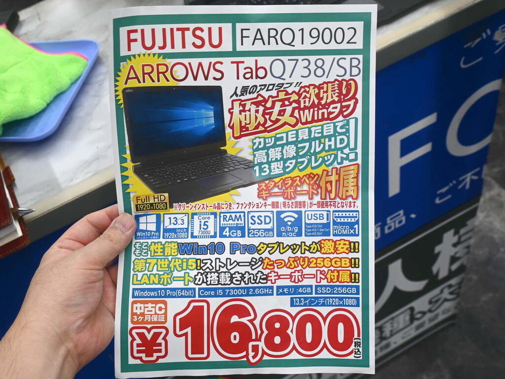 第7世代Core i5搭載のフルHD Windowsタブレットがドック付きで約1万