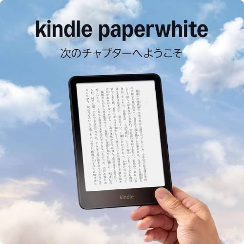 Amazonスマイルセール】7インチ・広告なし。Kindle Paperwhiteが2万円