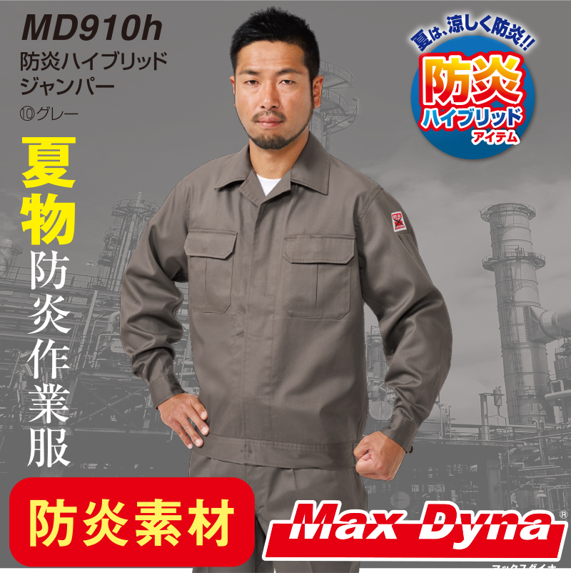 防炎保護服 MD910h 防炎ハイブリッドジャンパー アリオカ 製 Max Dyna