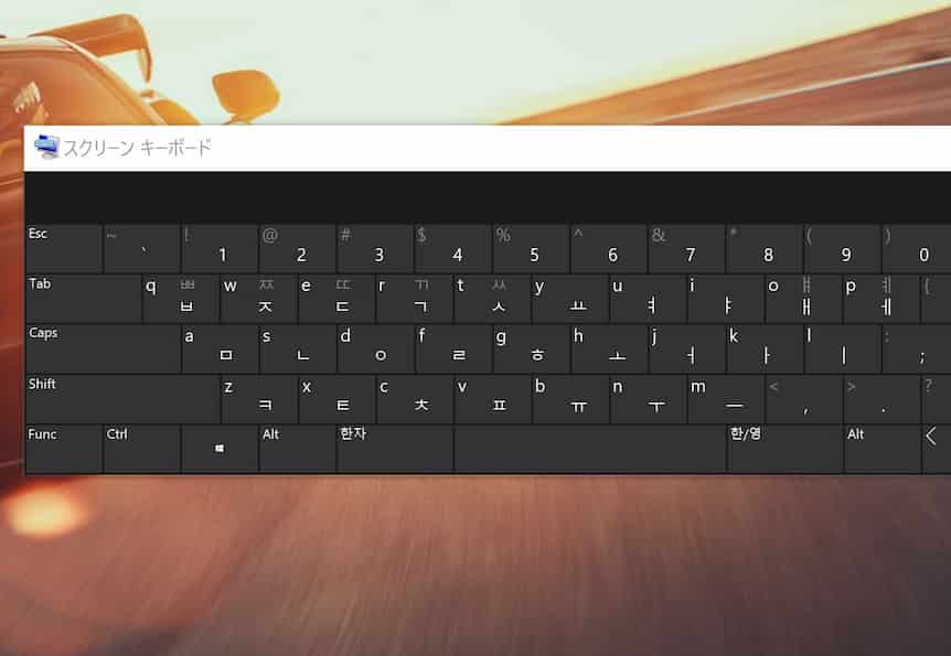 Windows 10で「韓国語キーボード」の追加方法とハングル入力についての