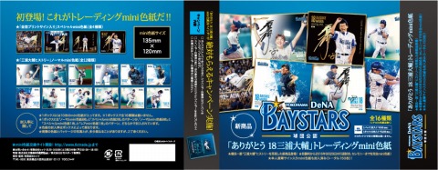 11/5(土)「三浦選手現役引退メモリアルグッズ」webショップ限定受注