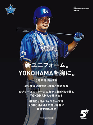 新ビジターユニフォーム着用選手広告が1/12(火)スポーツ紙をジャック